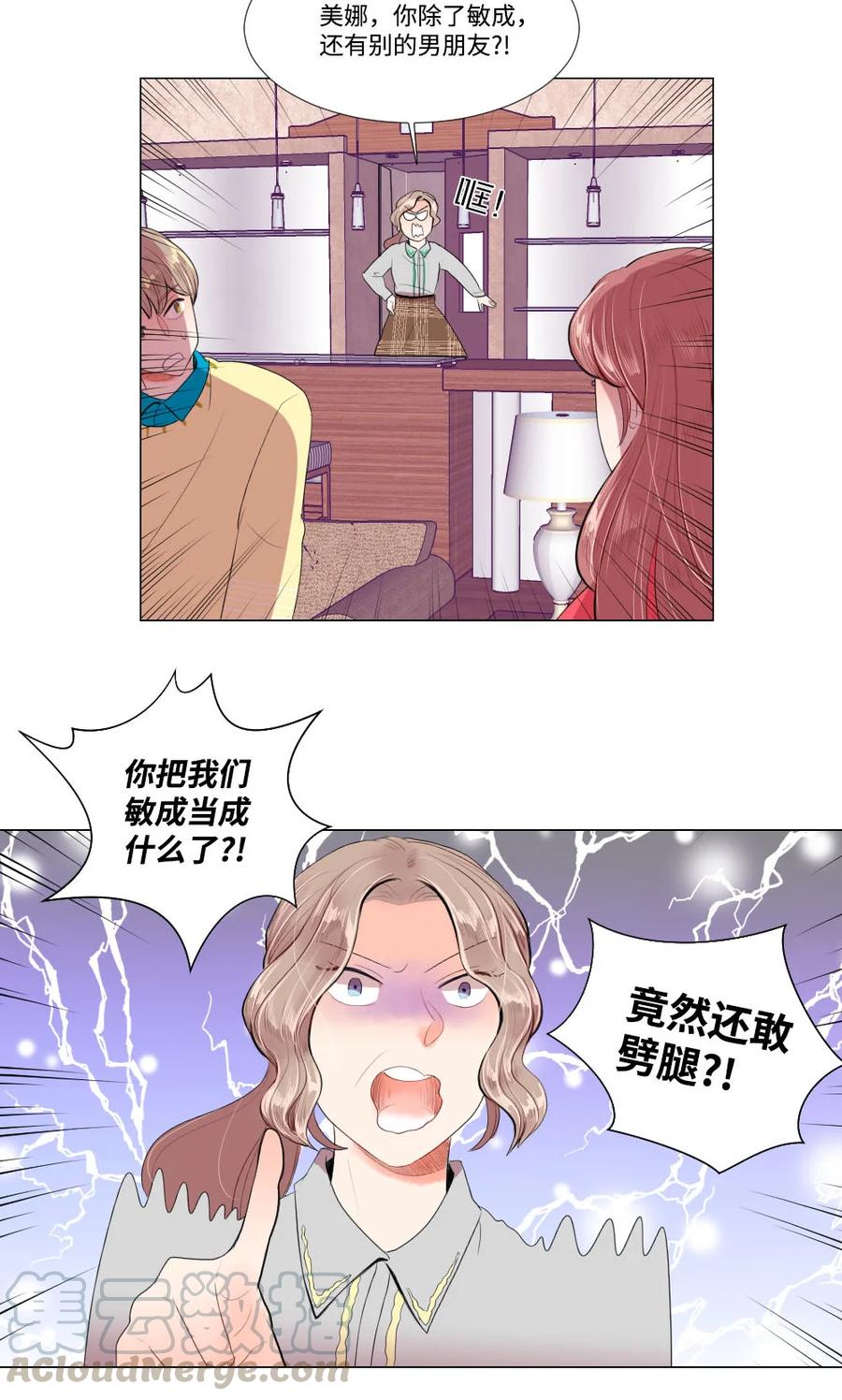 《平均的浪漫》31 不普通的恋情 第23页