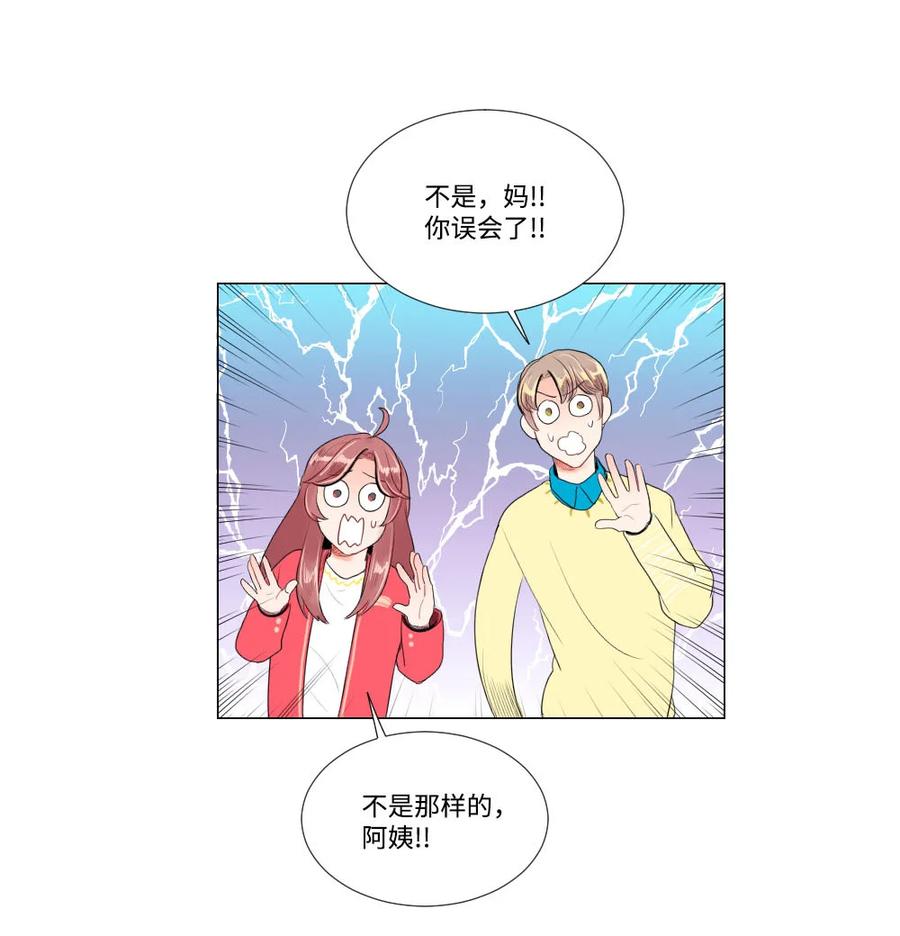 《平均的浪漫》31 不普通的恋情 第24页