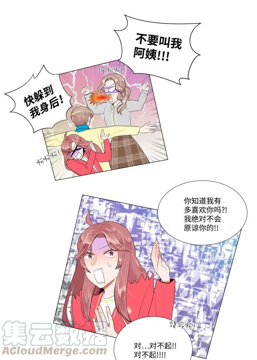 《平均的浪漫》31 不普通的恋情 第25页