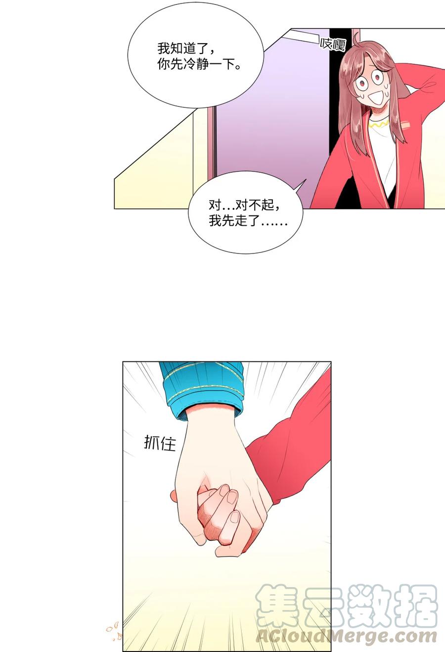 《平均的浪漫》31 不普通的恋情 第27页
