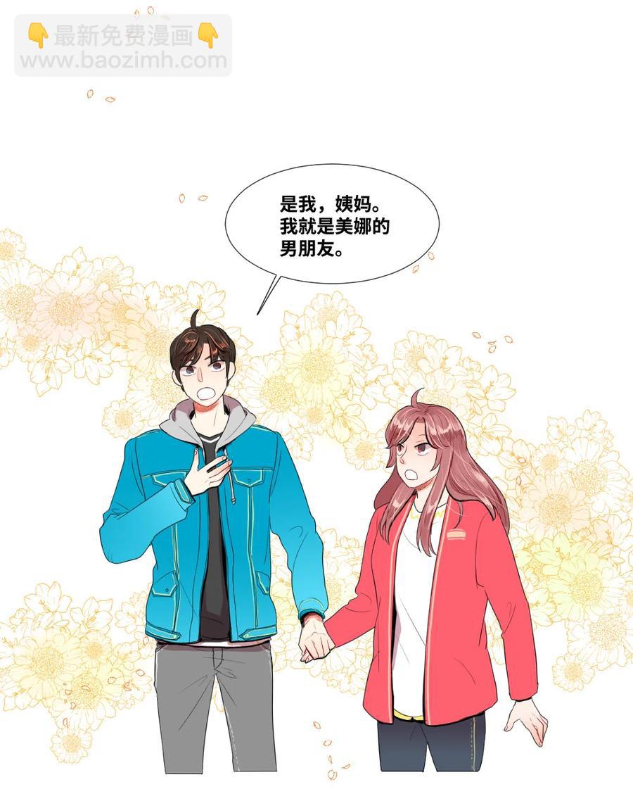 《平均的浪漫》31 不普通的恋情 第28页