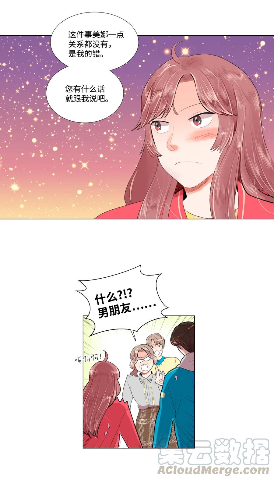 《平均的浪漫》31 不普通的恋情 第29页