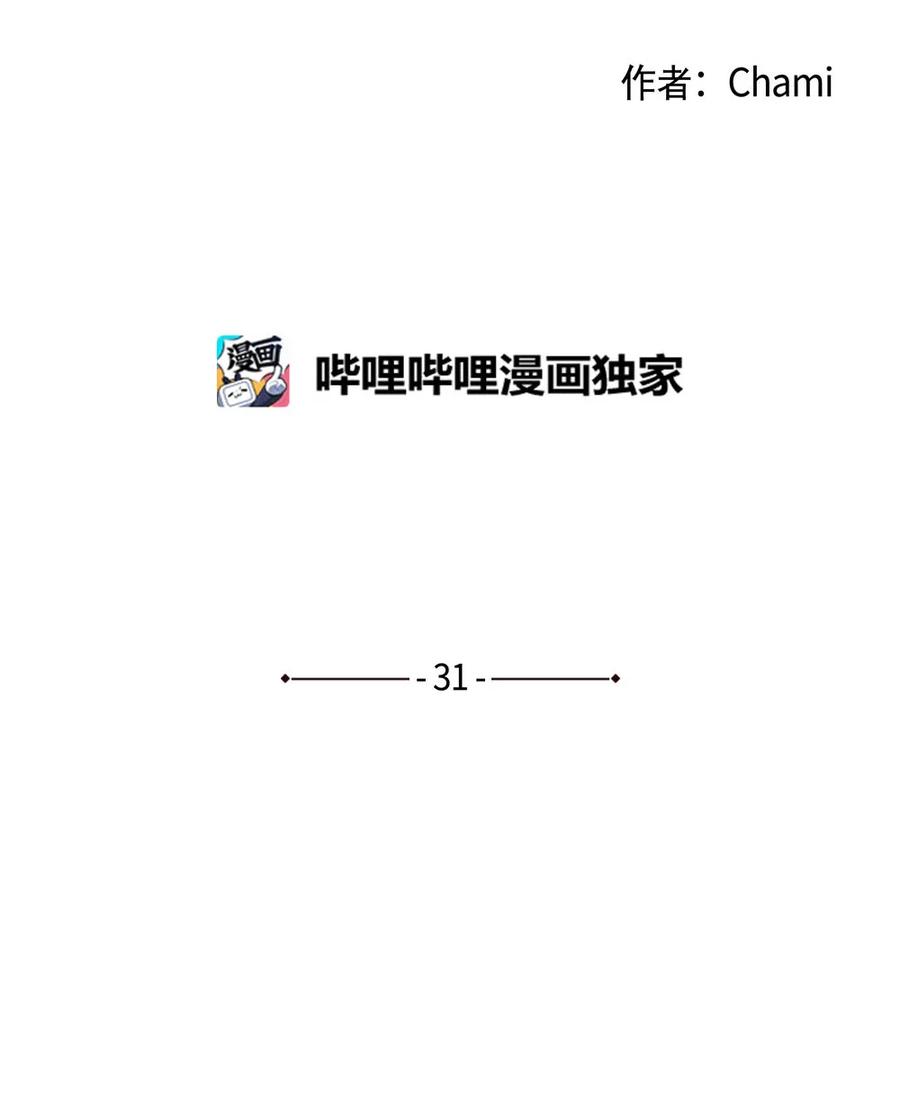《平均的浪漫》31 不普通的恋情 第2页