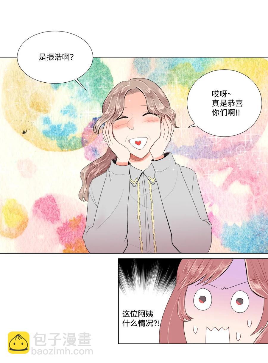 《平均的浪漫》31 不普通的恋情 第30页