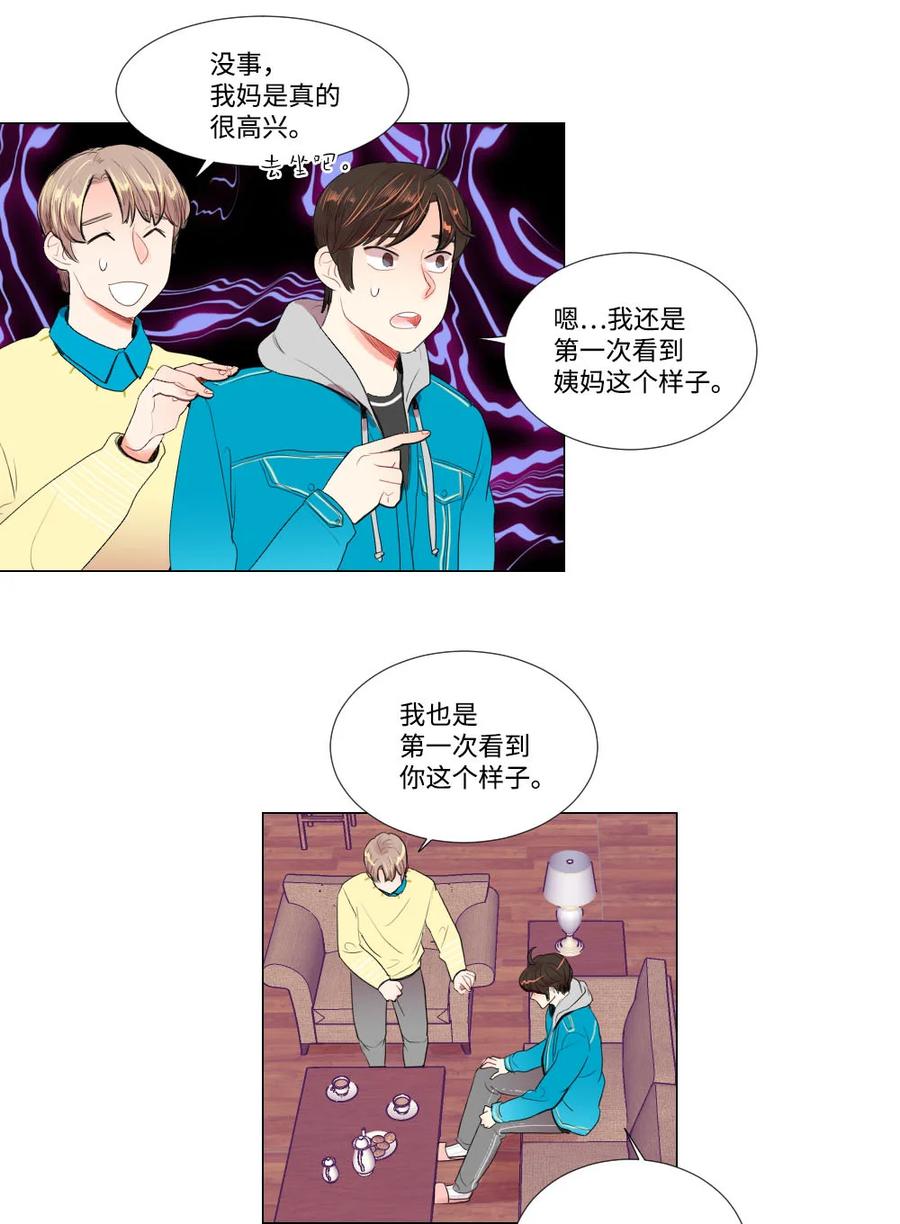 《平均的浪漫》31 不普通的恋情 第32页