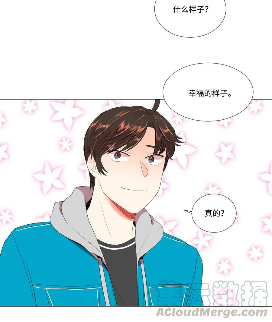 《平均的浪漫》31 不普通的恋情 第33页