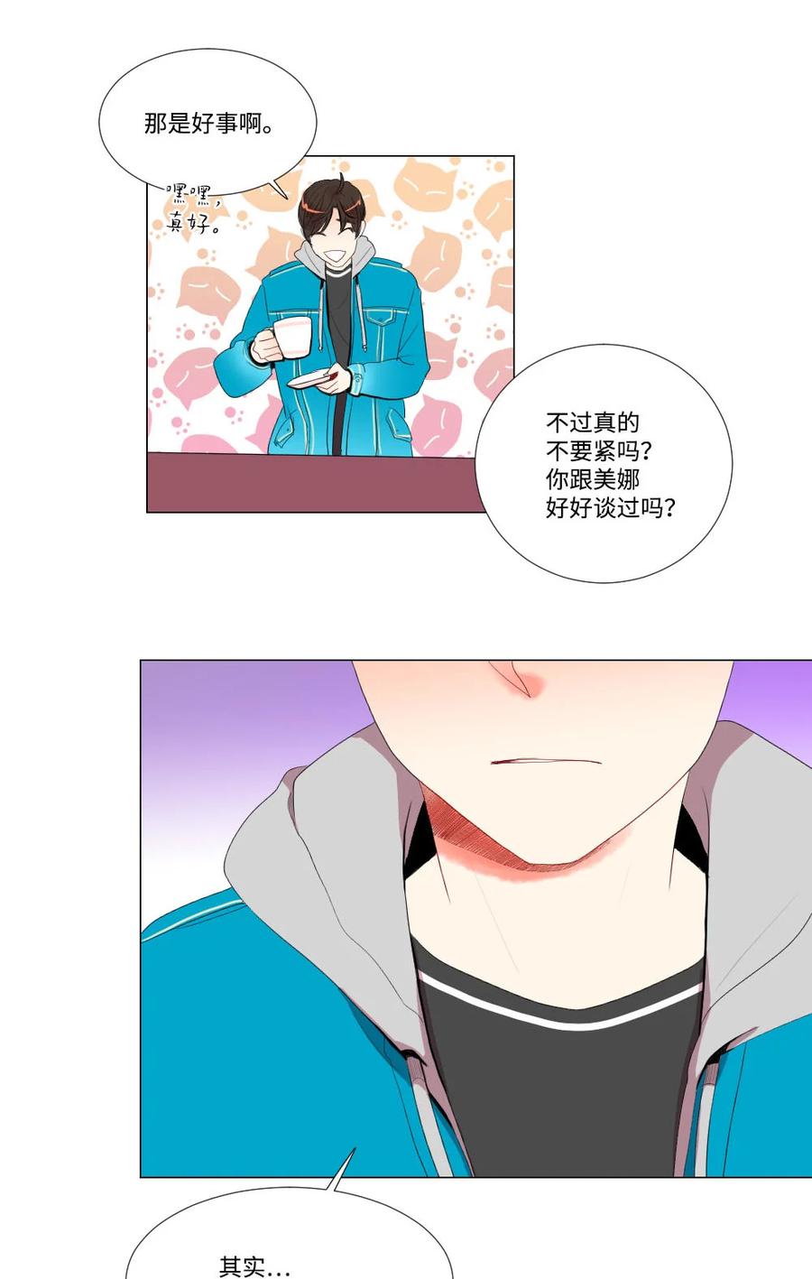 《平均的浪漫》31 不普通的恋情 第34页