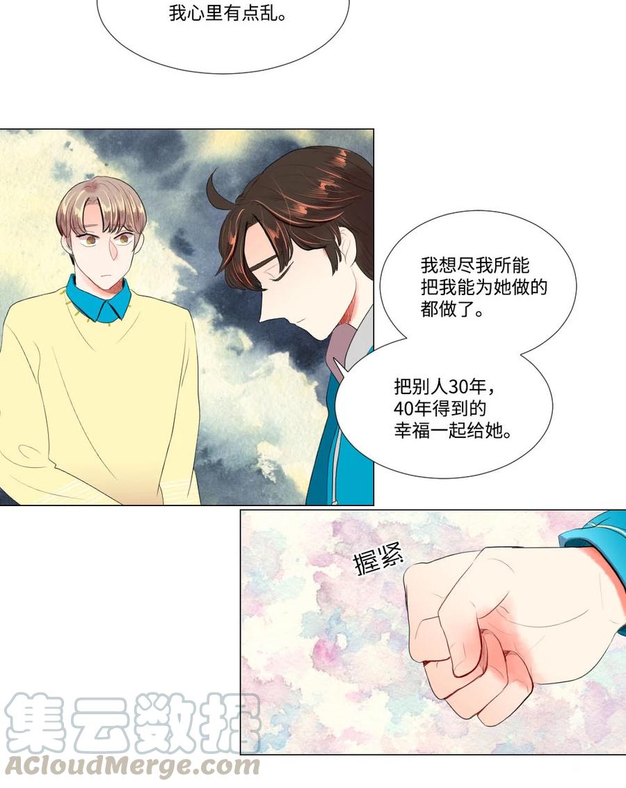 《平均的浪漫》31 不普通的恋情 第35页