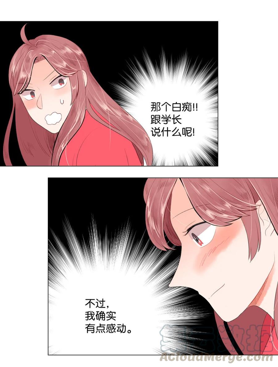 《平均的浪漫》31 不普通的恋情 第39页