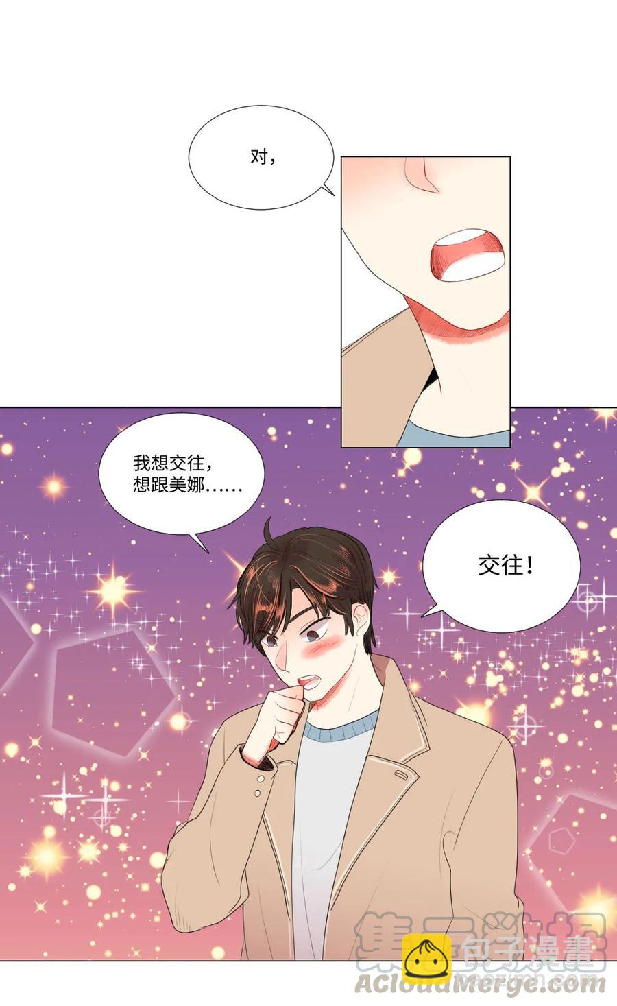 《平均的浪漫》31 不普通的恋情 第3页