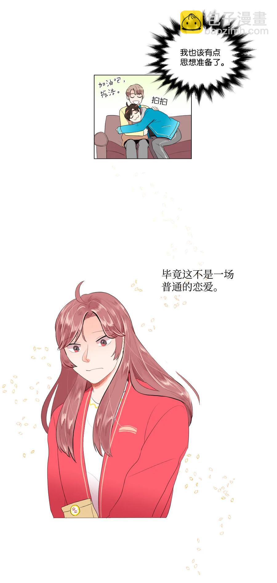 《平均的浪漫》31 不普通的恋情 第40页