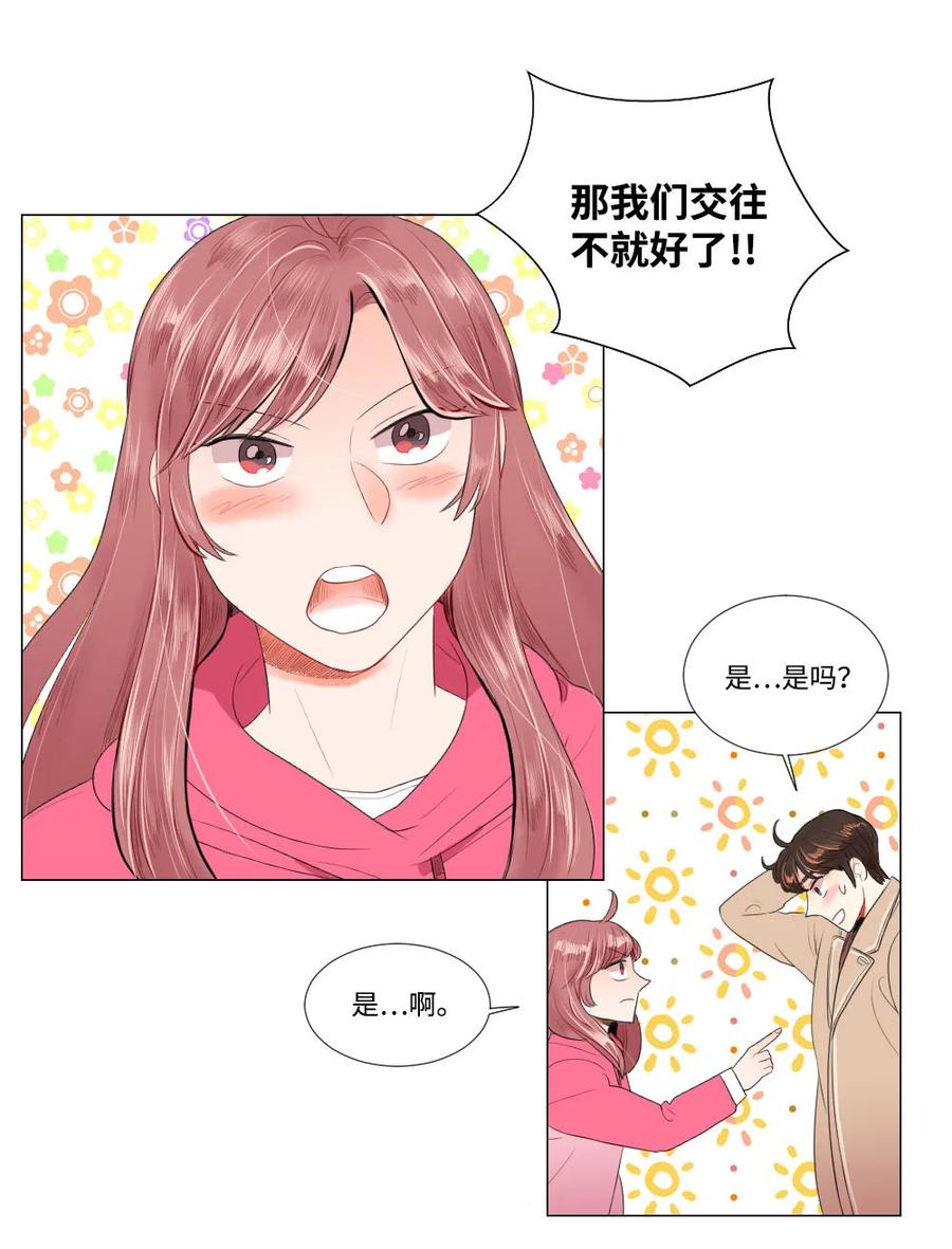 《平均的浪漫》31 不普通的恋情 第4页