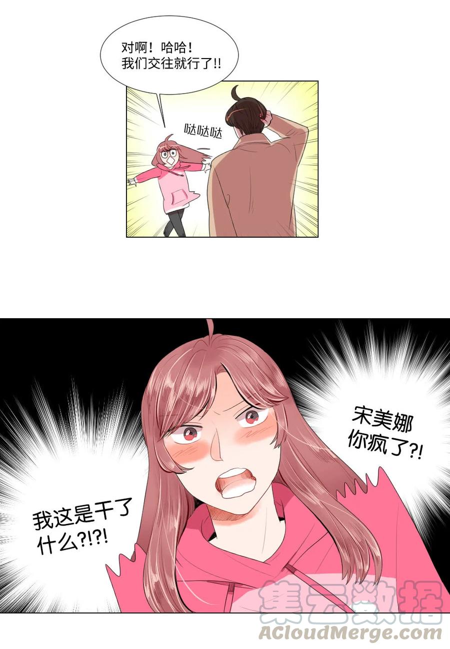 《平均的浪漫》31 不普通的恋情 第5页