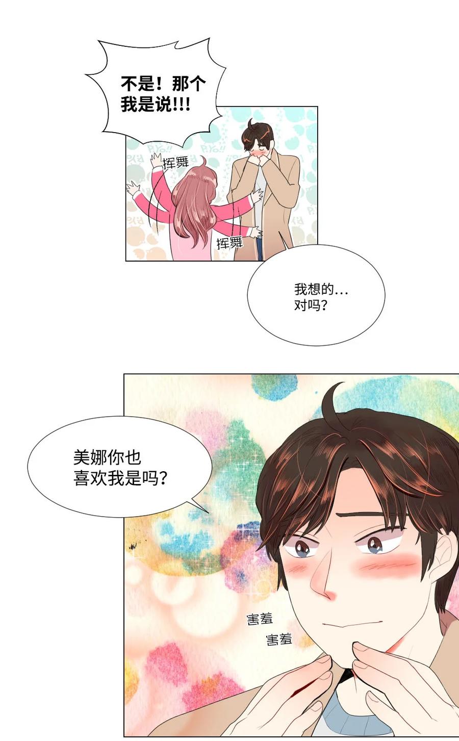 《平均的浪漫》31 不普通的恋情 第6页