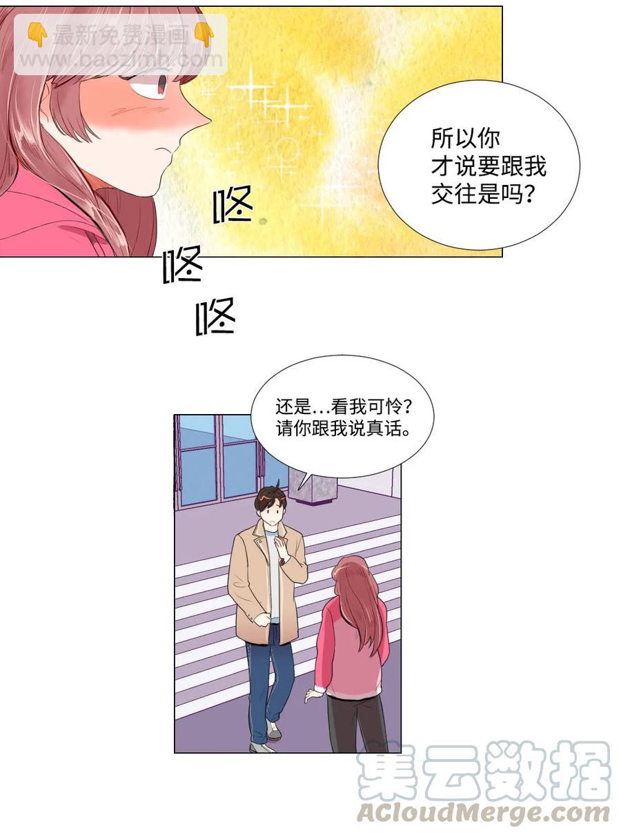 《平均的浪漫》31 不普通的恋情 第7页