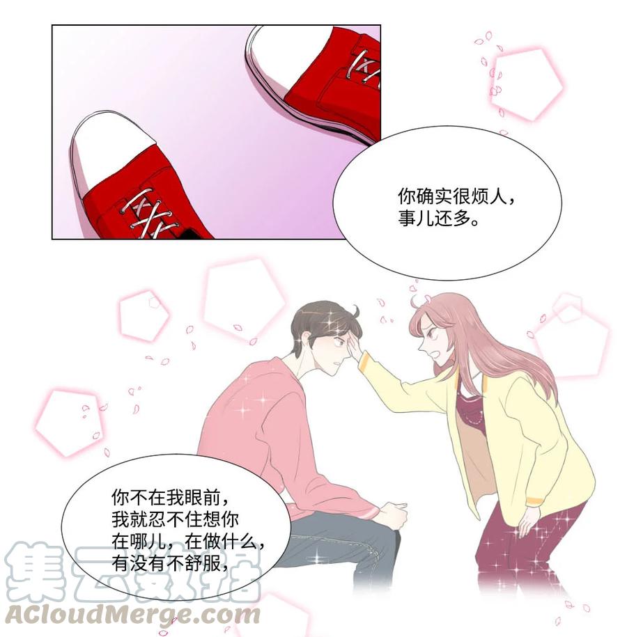 《平均的浪漫》31 不普通的恋情 第9页