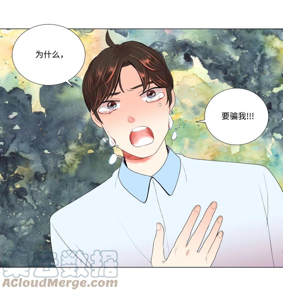 《平均的浪漫》34 另一个自己 第10页