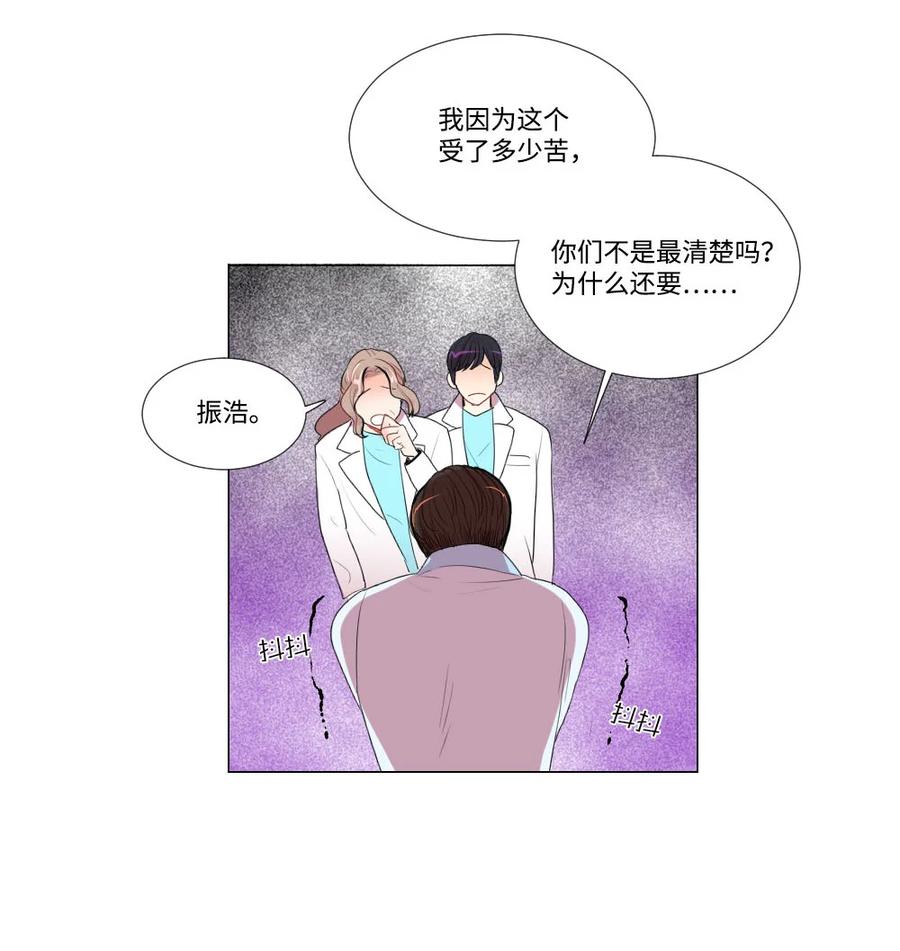 《平均的浪漫》34 另一个自己 第11页