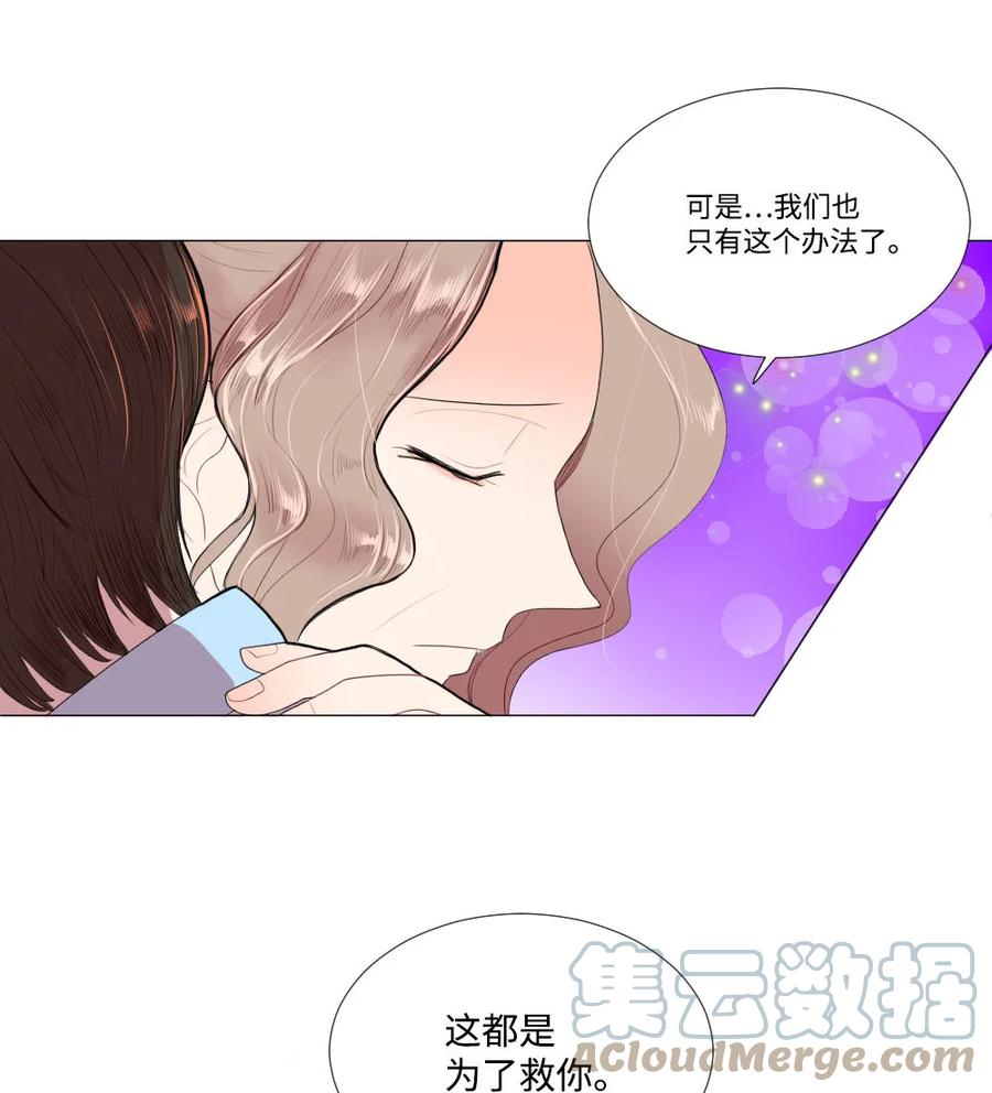 《平均的浪漫》34 另一个自己 第13页