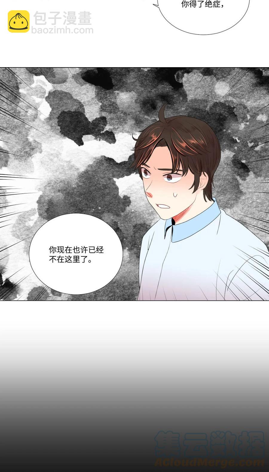 《平均的浪漫》34 另一个自己 第16页
