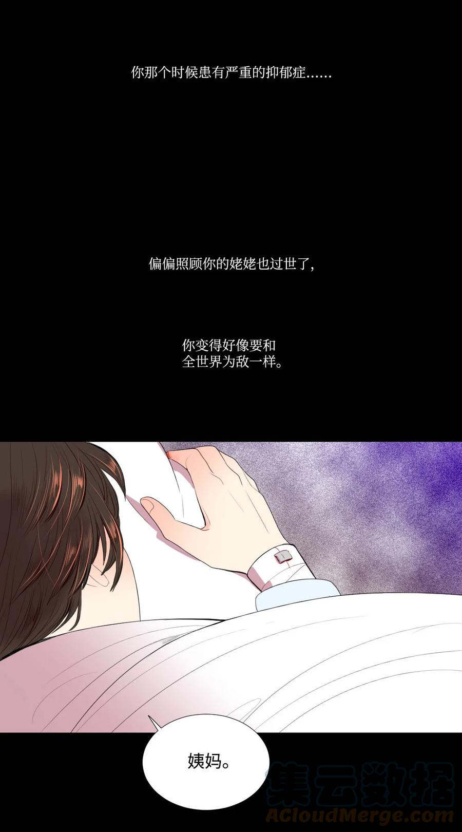 《平均的浪漫》34 另一个自己 第22页