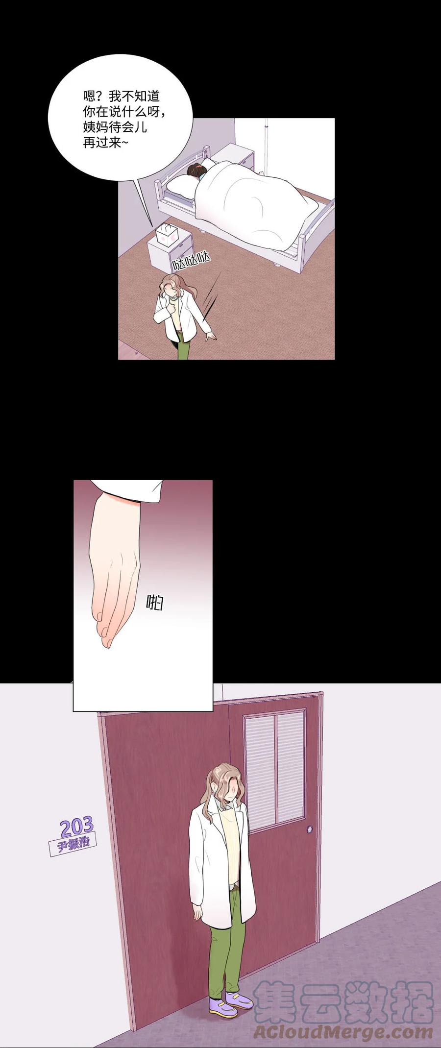 《平均的浪漫》34 另一个自己 第25页