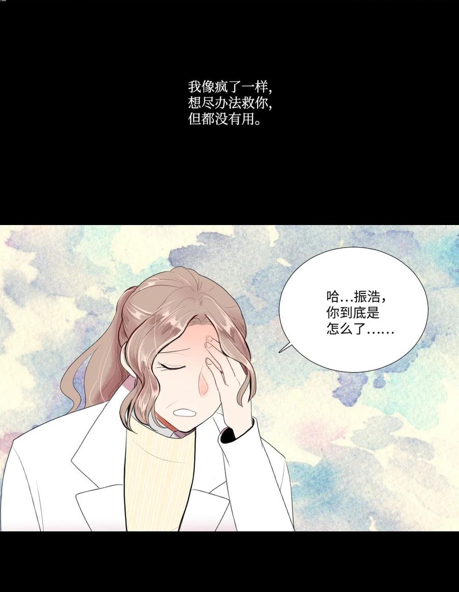 《平均的浪漫》34 另一个自己 第26页