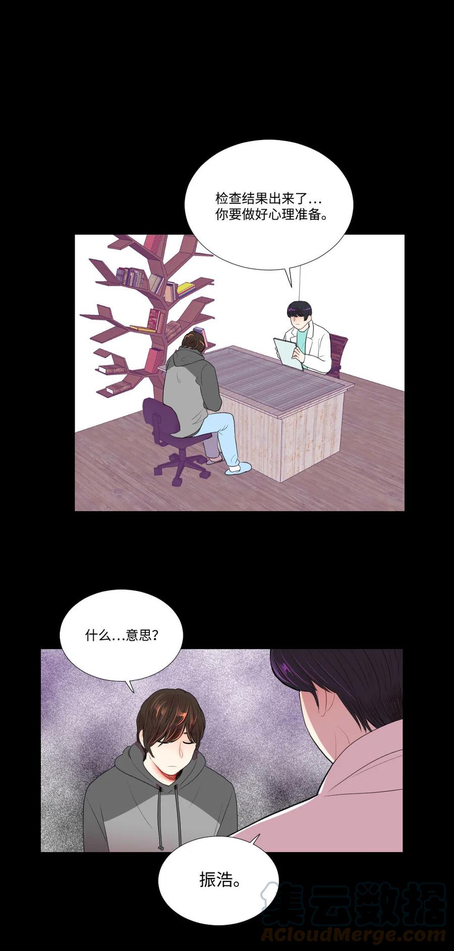 《平均的浪漫》34 另一个自己 第28页