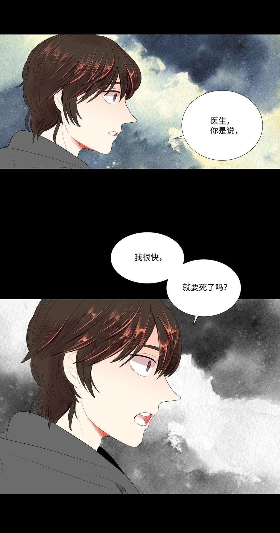 《平均的浪漫》34 另一个自己 第30页