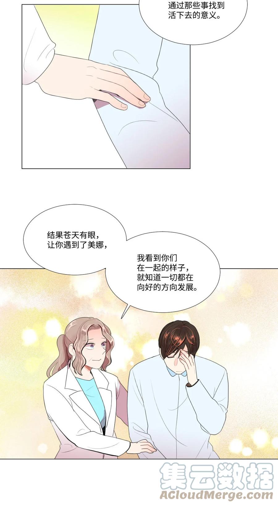《平均的浪漫》34 另一个自己 第34页