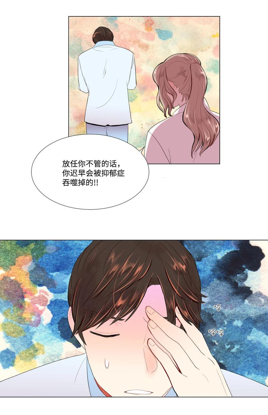 《平均的浪漫》34 另一个自己 第36页