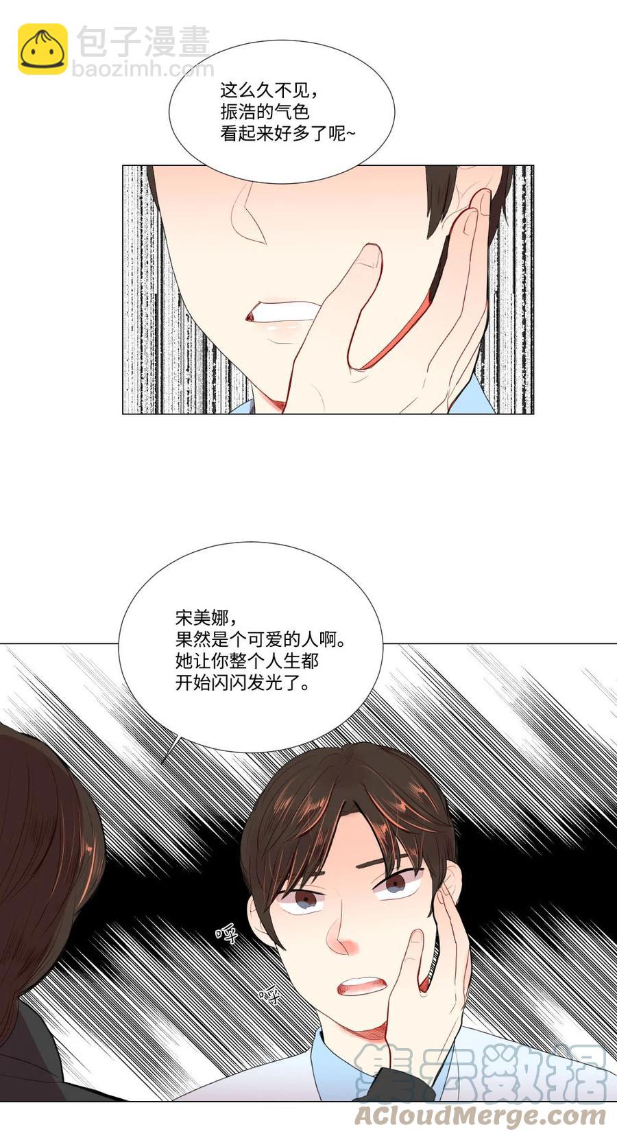 《平均的浪漫》34 另一个自己 第40页