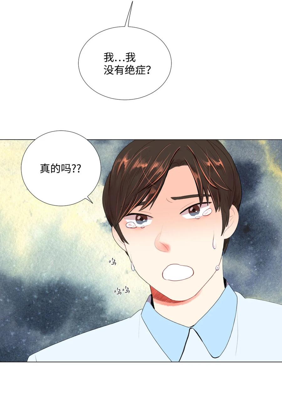 《平均的浪漫》34 另一个自己 第5页