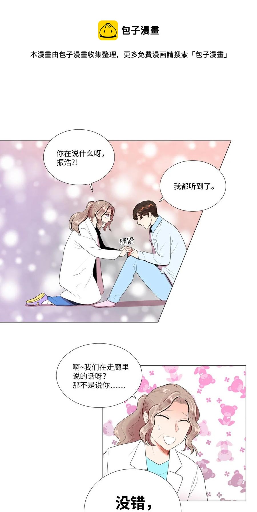 《平均的浪漫》34 另一个自己 第6页