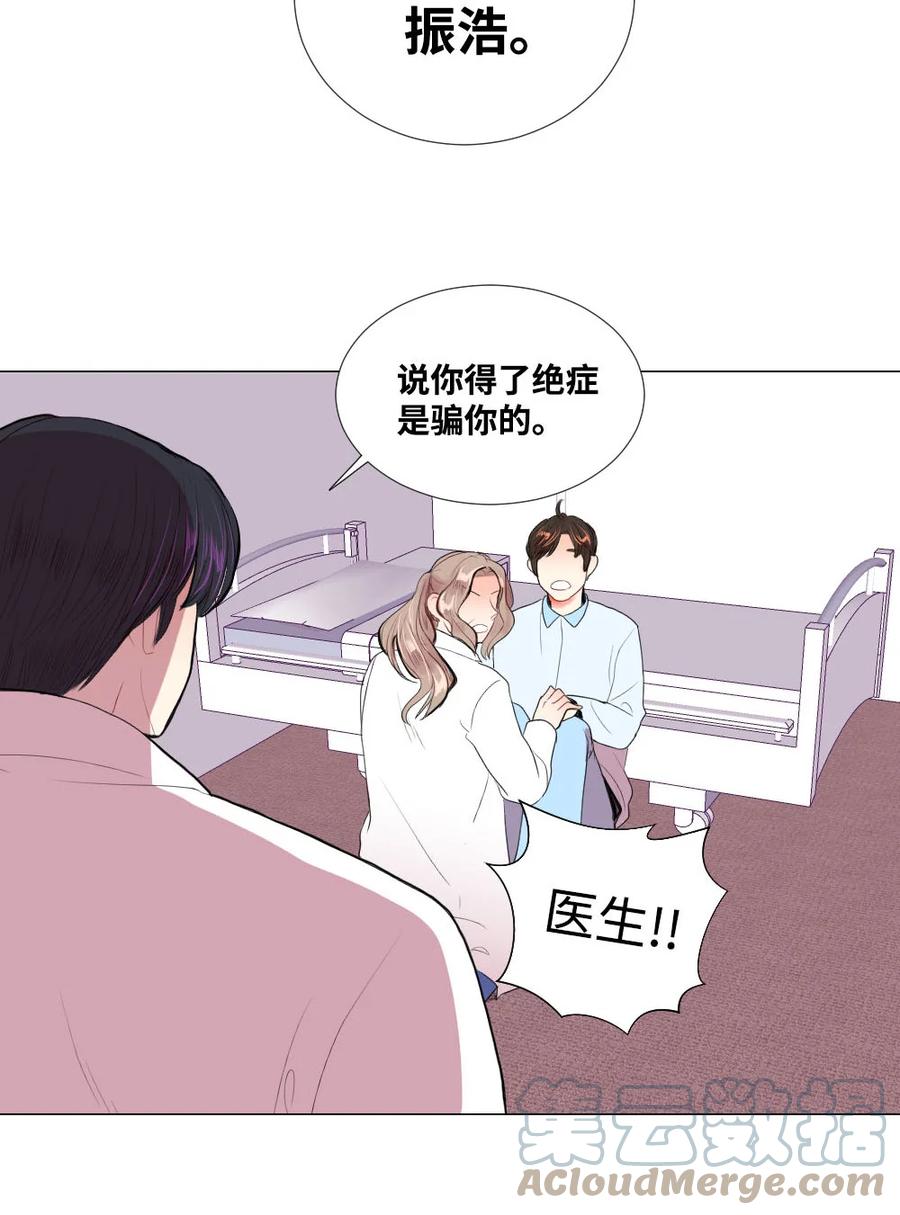 《平均的浪漫》34 另一个自己 第7页