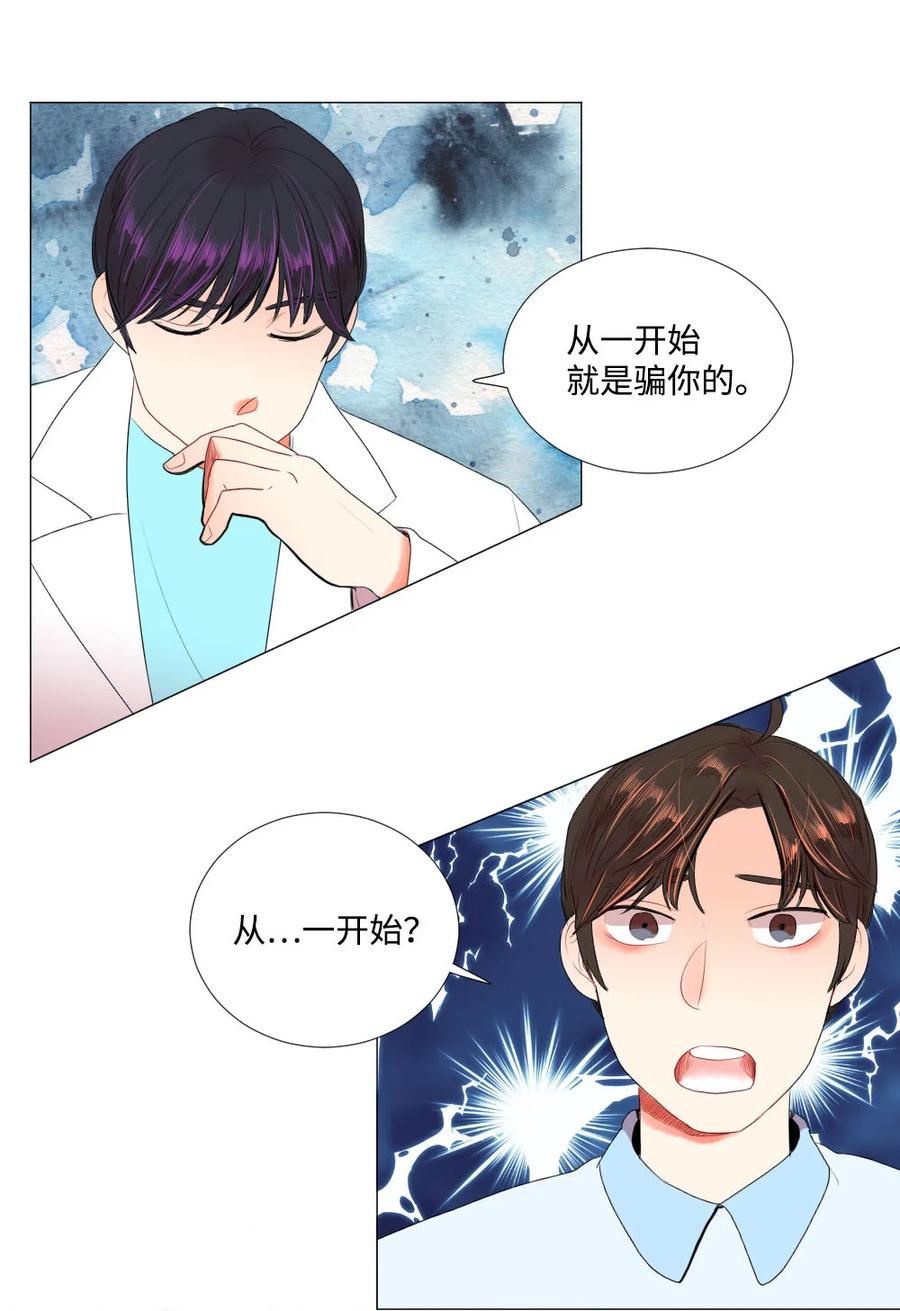 《平均的浪漫》34 另一个自己 第8页