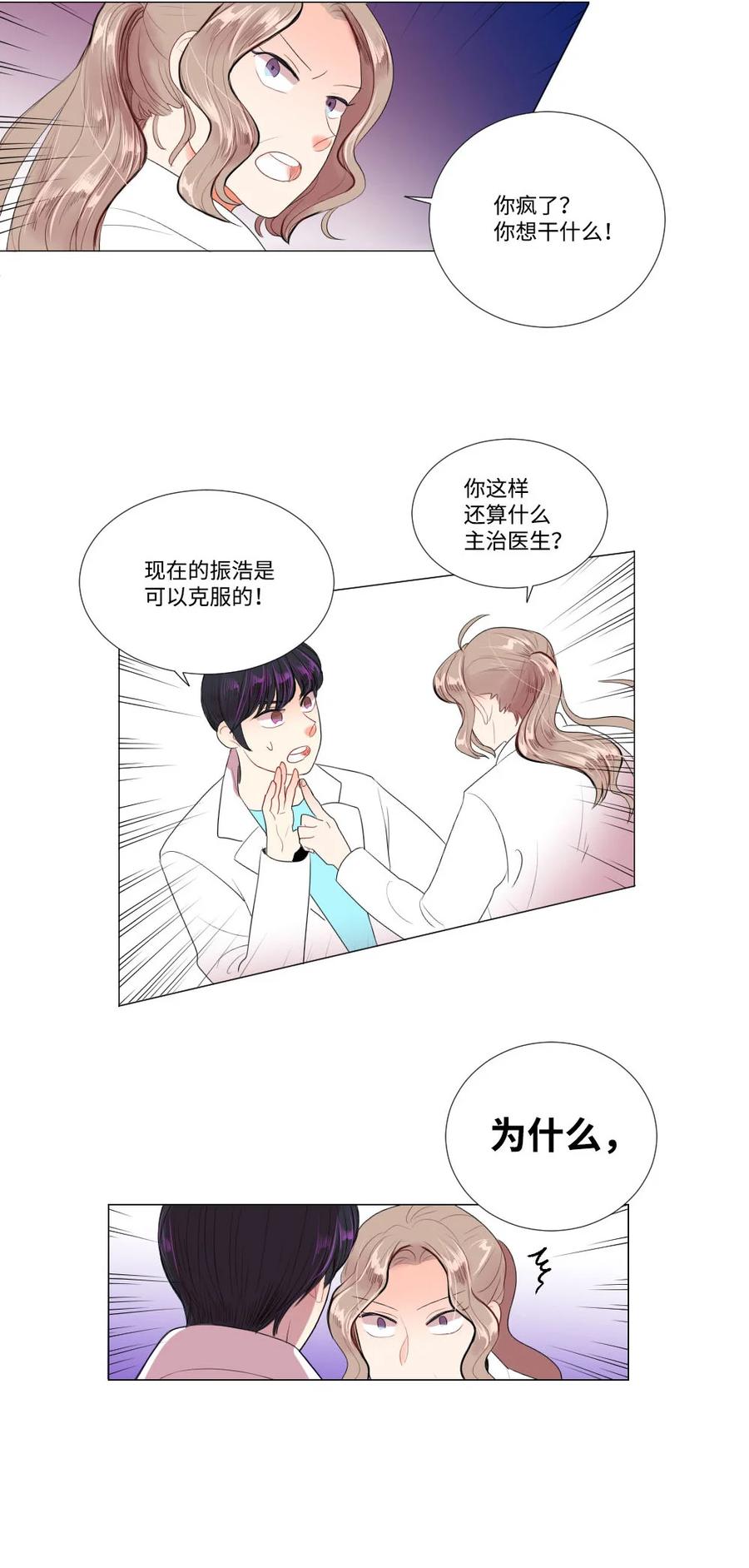 《平均的浪漫》34 另一个自己 第9页