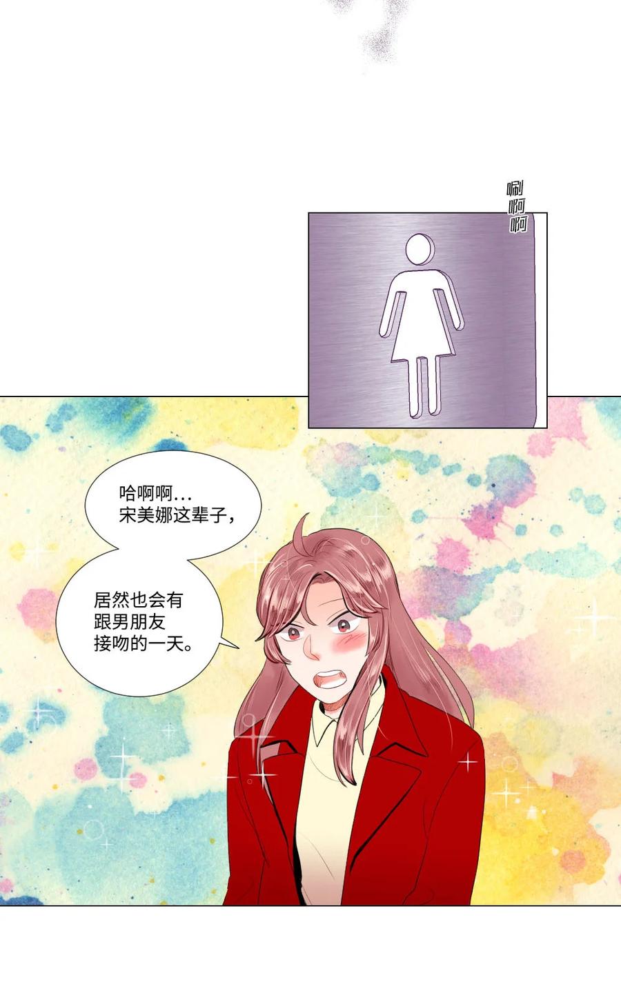 《平均的浪漫》33 意外 第10页