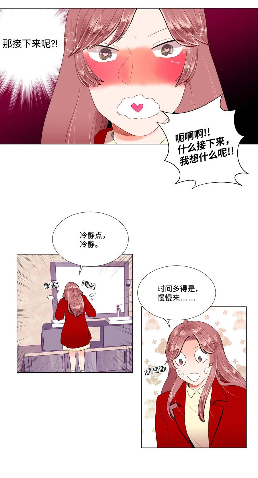 《平均的浪漫》33 意外 第12页