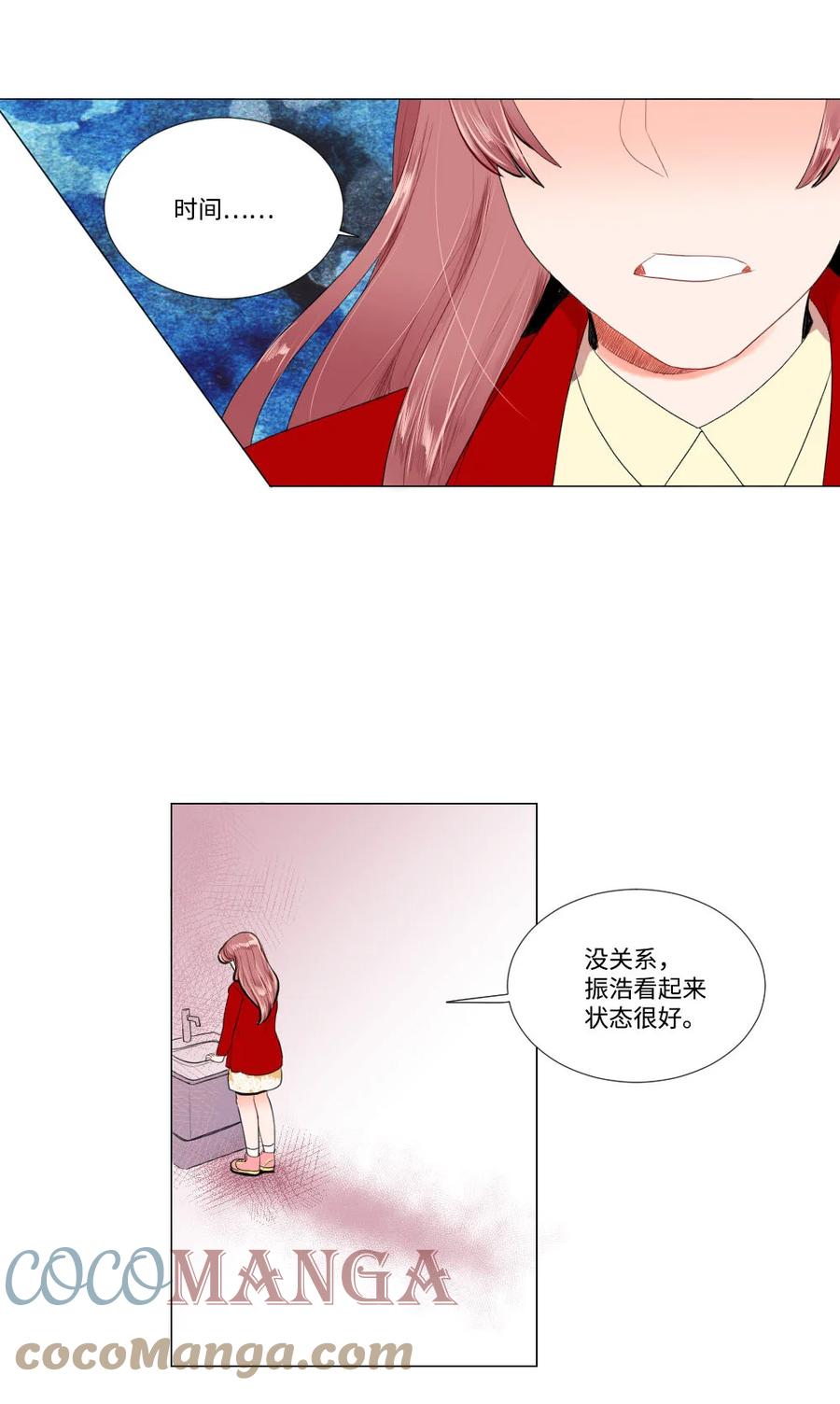 《平均的浪漫》33 意外 第13页