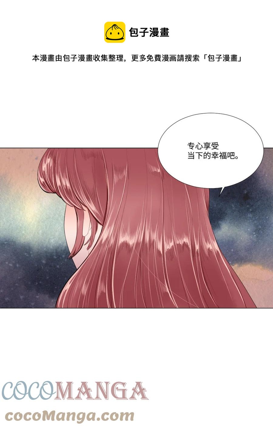 《平均的浪漫》33 意外 第15页