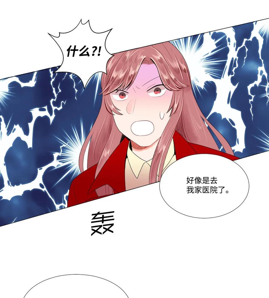 《平均的浪漫》33 意外 第18页