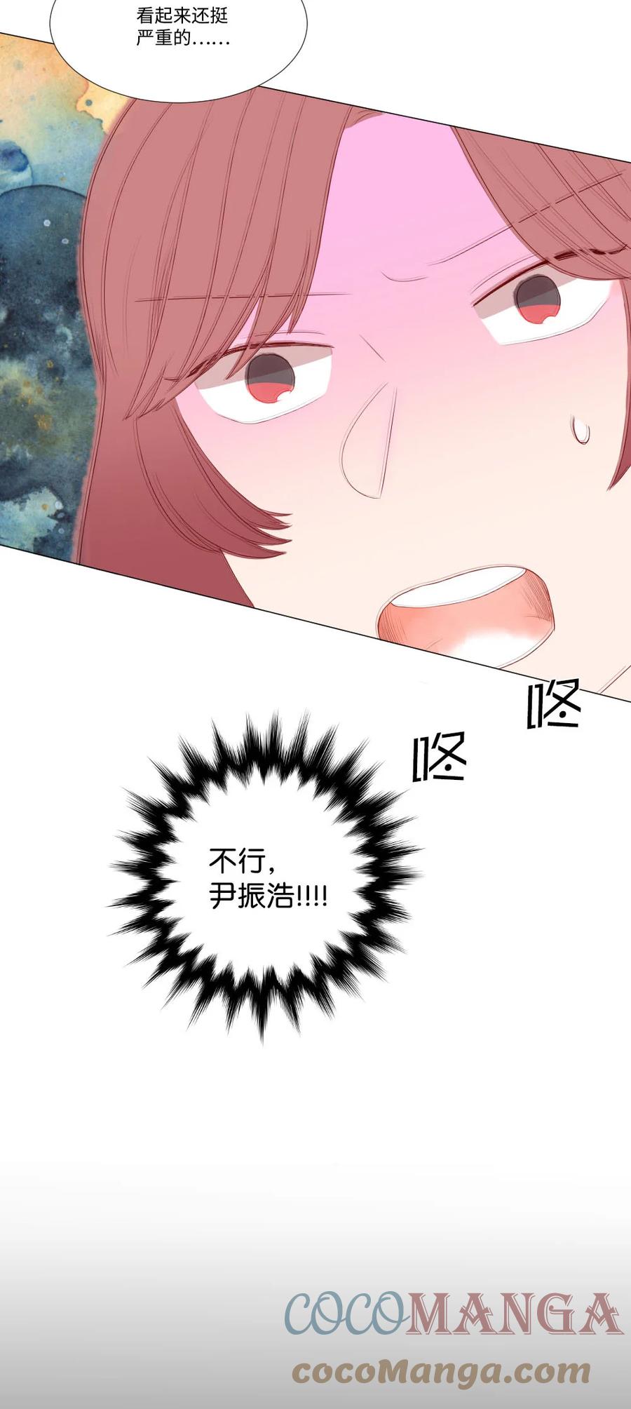 《平均的浪漫》33 意外 第19页