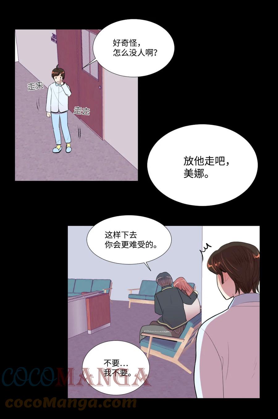 《平均的浪漫》33 意外 第21页