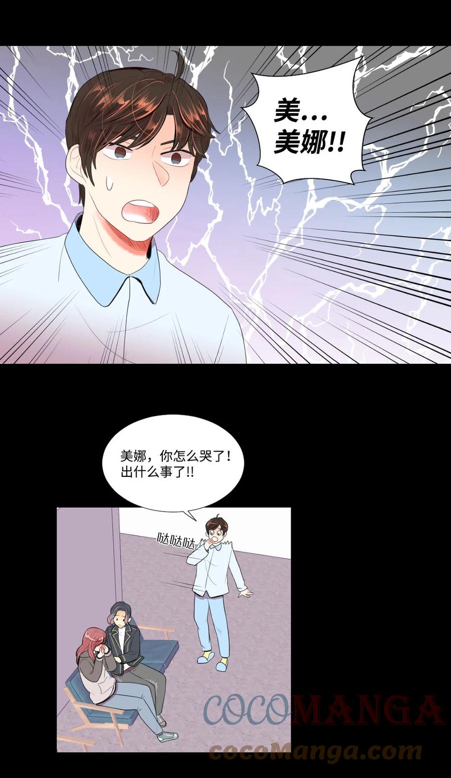 《平均的浪漫》33 意外 第23页