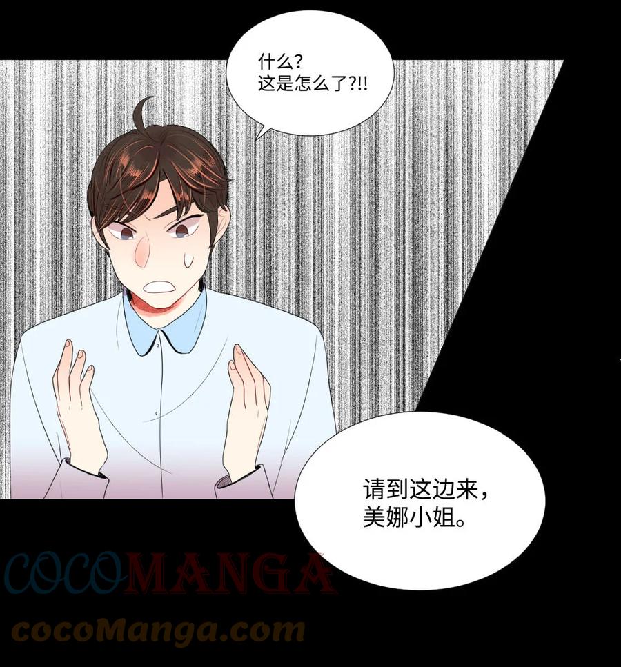 《平均的浪漫》33 意外 第25页