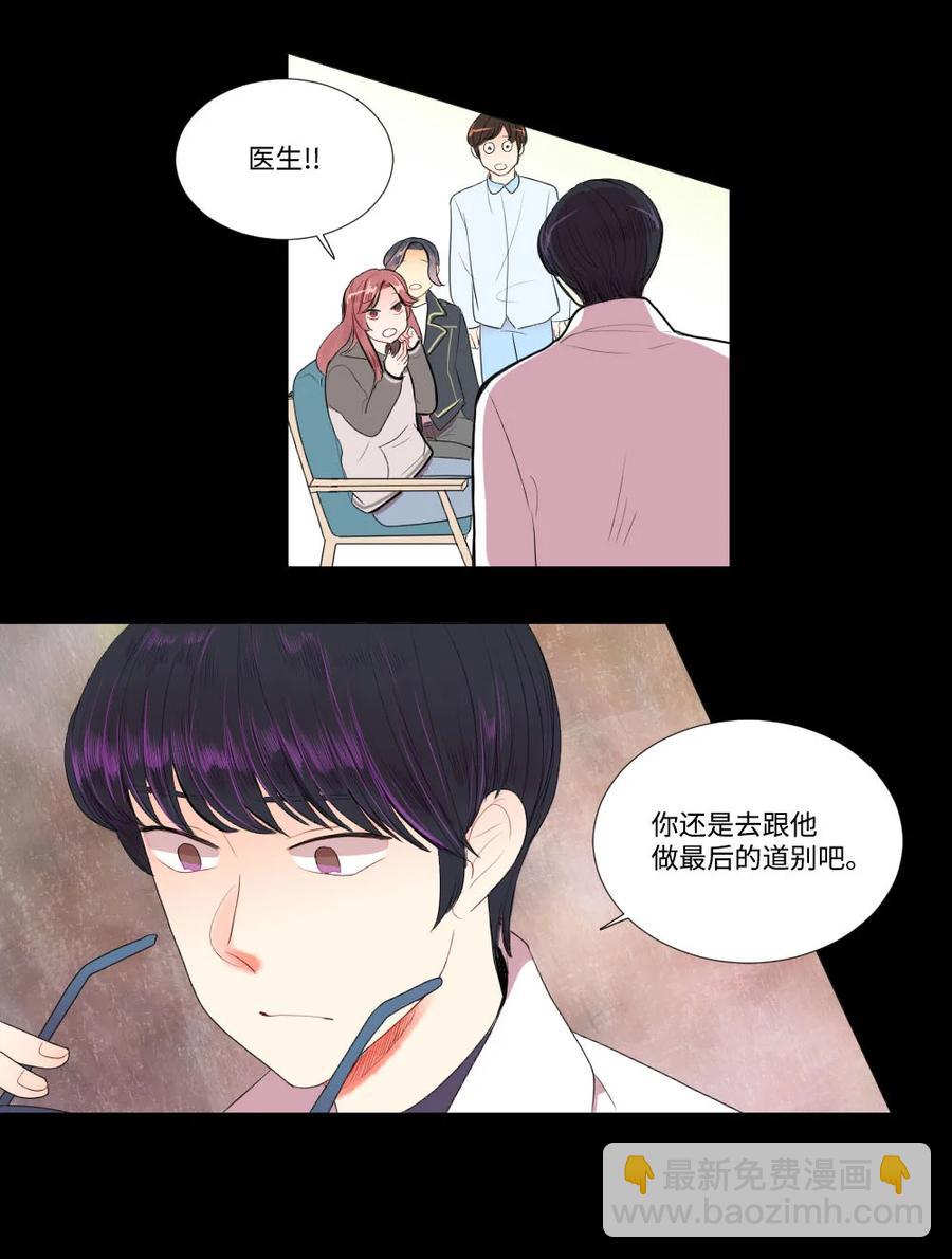 《平均的浪漫》33 意外 第26页