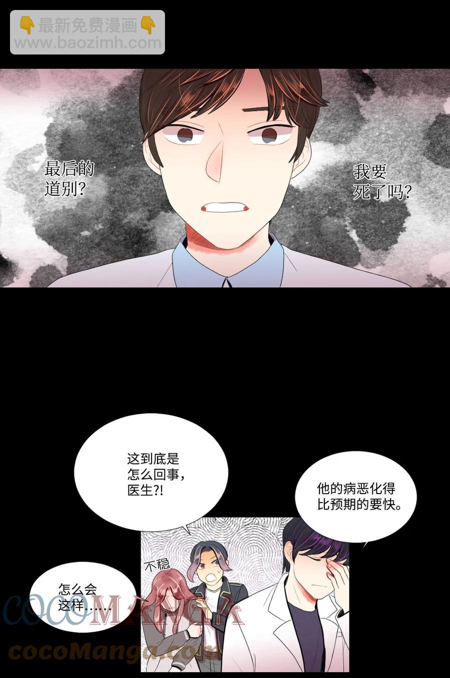 《平均的浪漫》33 意外 第27页