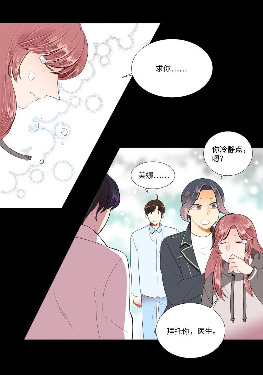 《平均的浪漫》33 意外 第30页