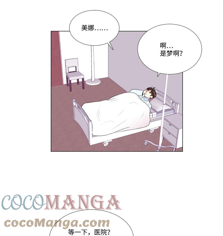 《平均的浪漫》33 意外 第33页